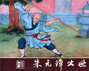 大明英烈 1-16册 2015年-2017年 PDF连环画 中国文苑 百度网盘下载插图 大明英烈 1-16册 2015年-2017年 PDF连环画 中国文苑 百度网盘下载