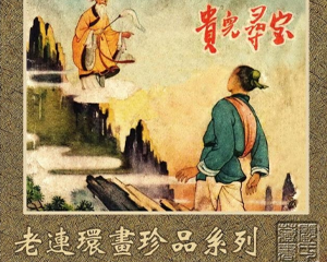 贵儿寻宝 全1册 1956年 PDF连环画 辽宁美术 百度网盘下载插图 贵儿寻宝 全1册 1956年 PDF连环画 辽宁美术 百度网盘下载