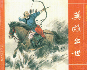 清宫演义 1-29册 PDF连环画 人民美术 百度网盘下载插图 清宫演义 1-29册 PDF连环画 人民美术 百度网盘下载