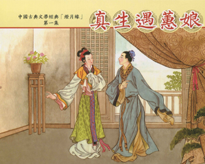 灯月缘 1-4册 2016年 PDF连环画 中国古善文化 百度网盘下载插图 灯月缘 1-4册 2016年 PDF连环画 中国古善文化 百度网盘下载