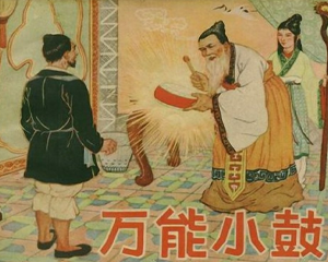 万能小鼓 全1册 1957年 PDF连环画 福建人民 百度网盘下载