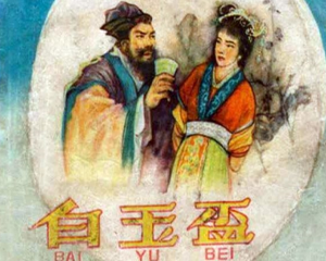 白玉盃 全1册 1958年 PDF连环画 河北美术 百度网盘下载插图 白玉盃 全1册 1958年 PDF连环画 河北美术 百度网盘下载