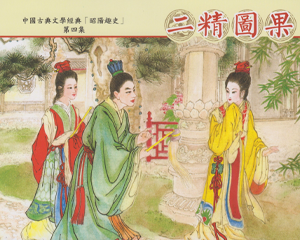 昭阳趣史 1-4册 2017年 PDF连环画 中国古善文化 百度网盘下载插图 昭阳趣史 1-4册 2017年 PDF连环画 中国古善文化 百度网盘下载