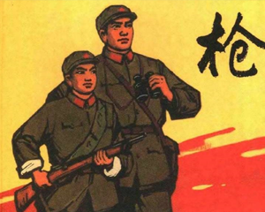 枪 全1册 1966年 PDF连环画 上海人民美术 百度网盘下载插图 枪 全1册 1966年 PDF连环画 上海人民美术 百度网盘下载