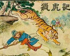 猎虎记 全1册 PDF连环画 朝花美术 百度网盘下载