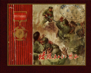 活捉六十三个鬼子 全1册 1957年 PDF连环画 人民美术 百度网盘下载