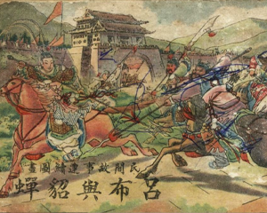 吕布与貂禅 全1册 1946年 PDF连环画 百度网盘下载插图 吕布与貂禅 全1册 1946年 PDF连环画 百度网盘下载