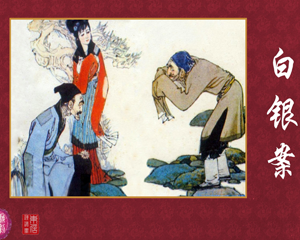 中国戏曲故事画库 1-8册 2016年 PDF连环画 河北美术 百度网盘下载插图 中国戏曲故事画库 1-8册 2016年 PDF连环画 河北美术 百度网盘下载