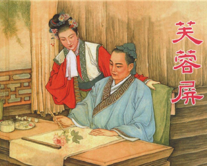 芙蓉屏 全1册 2012年 PDF连环画 上海人民美术 百度网盘下载插图 芙蓉屏 全1册 2012年 PDF连环画 上海人民美术 百度网盘下载