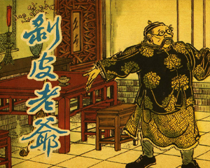 剥皮老爷 上下册 PDF连环画 上海画报 百度网盘下载插图 剥皮老爷 上下册 PDF连环画 上海画报 百度网盘下载