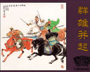 三国志通俗演义 上中下册 2010年 PDF连环画 学林出版 百度网盘下载