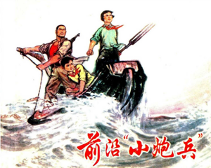 前沿“小炮兵” 全1册 1974年 PDF连环画 上海人民 百度网盘下载