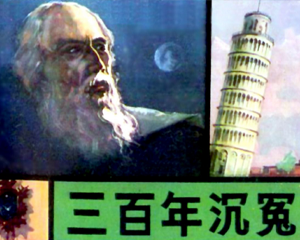 三百年沉冤 全1册 1981年 PDF连环画 福建人民 百度网盘下载