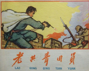 老团员 全1册 PDF连环画 河北美术 百度网盘下载