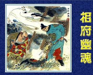 金台奇侠传续 1-6册 PDF连环画 浙江人民美术 百度网盘下载