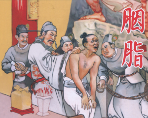 胭脂 全1册 2019年 PDF连环画 中国文苑 百度网盘下载