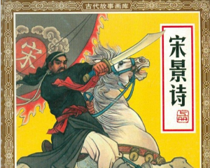 宋景诗 上下册 PDF连环画 人民美术 百度网盘下载