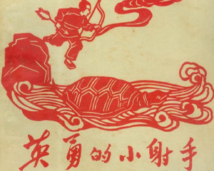 英勇的小射手 全1册 1956年 PDF连环画 朝花美术 百度网盘下载插图 英勇的小射手 全1册 1956年 PDF连环画 朝花美术 百度网盘下载