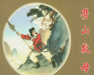 劈山救母 全1册 1957年 PDF连环画 人民美术 百度网盘下载插图 劈山救母 全1册 1957年 PDF连环画 人民美术 百度网盘下载