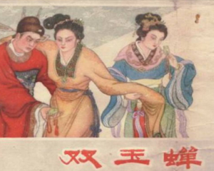 双玉蝉 全1册 1963年 PDF连环画 辽宁美术 百度网盘下载插图 双玉蝉 全1册 1963年 PDF连环画 辽宁美术 百度网盘下载