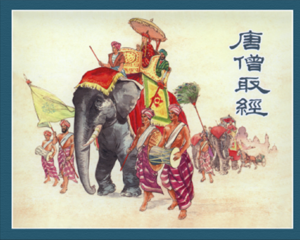唐僧取经 全1册 2013年 PDF连环画 上海人民美术 百度网盘下载插图