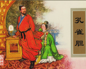 孔雀胆 全1册 2007年 PDF连环画 天津人民美术 百度网盘下载