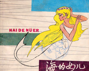 儿童连环画 1-9册 PDF连环画 上海人民美术 百度网盘下载