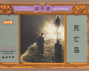 探险故事 1-4册 2001年 PDF连环画 西泠印社 百度网盘下载