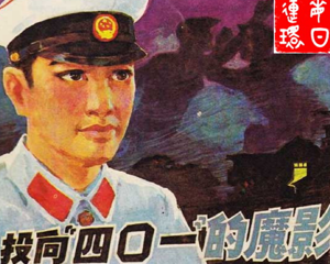 投向“四零一”的魔影 全1册 1983年 PDF连环画 福建人民 百度网盘下载