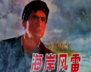 海岸风雷 全1册 1973年 PDF电影连环画 上海人民 百度网盘下载