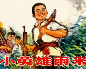 小英雄雨来 全1册 1973年 PDF连环画 人民美术 百度网盘下载插图 小英雄雨来 全1册 1973年 PDF连环画 人民美术 百度网盘下载