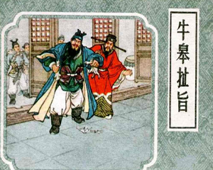 牛皋扯旨 全1册 1958年 PDF连环画 人民美术 百度网盘下载