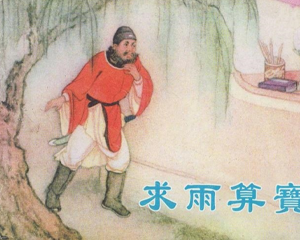 求雨算宝 全1册 1960年 PDF连环画 天津人民美术 百度网盘下载