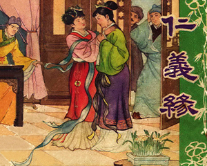 仁义缘 全1册 1962年 JPG连环画 香港文海 百度网盘下载