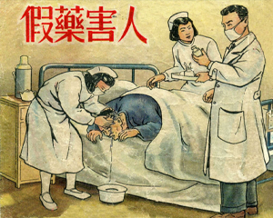 假药害人 全1册 1952年 PDF连环画 华东人民 百度网盘下载