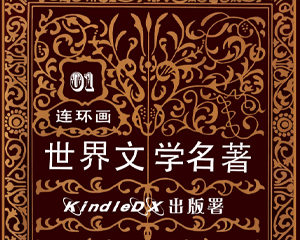 世界文学名著连环画 1-10册 2013年 PDF连环画 浙江人民美术 百度网盘下载插图 世界文学名著连环画 1-10册 2013年 PDF连环画 浙江人民美术 百度网盘下载