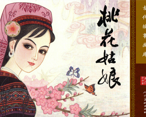 中国古代故事 1-2册 PDF连环画 人民美术 百度网盘下载