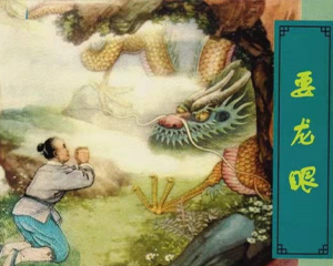 要龙眼 全1册 1956年 PDF连环画 上海泰记书局 百度网盘下载