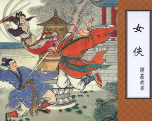 女侠 全1册 2012年 PDF连环画 中国文苑 百度网盘下载插图 女侠 全1册 2012年 PDF连环画 中国文苑 百度网盘下载