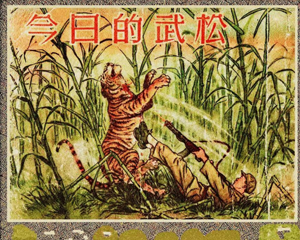 今日的武松 全1册 1954年 PDF连环画 新美术 百度网盘下载