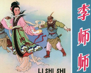 李师师 全1册 2012年 PDF连环画 黑龙江美术 百度网盘下载