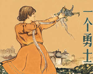 一个勇士 全1册 1958年 PDF连环画 江苏人民 百度网盘下载