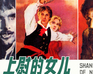 上尉的女儿 全1册 2008年 PDF连环画 上海人民美术 百度网盘下载