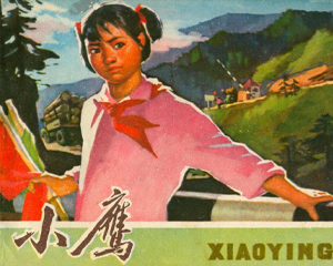 小鹰 全1册 1973年 PDF连环画 江西人民 百度网盘下载插图 小鹰 全1册 1973年 PDF连环画 江西人民 百度网盘下载