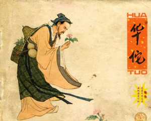 华佗 全1册 1979年 PDF连环画 人民美术 百度网盘下载