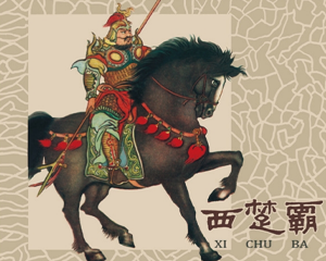 西楚霸王 全1册 2009年 PDF连环画 人民美术 百度网盘下载