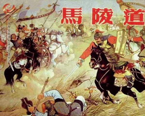 马陵道 全1册 PDF连环画 百度网盘下载