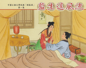 醉春风 1-4册 2016年 PDF连环画 中国古善文化 百度网盘下载插图 醉春风 1-4册 2016年 PDF连环画 中国古善文化 百度网盘下载