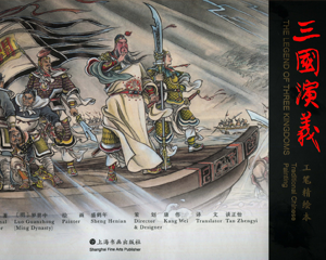 三国演义工笔精绘本 全1册 2019年 PDF连环画 上海书画 百度网盘下载插图