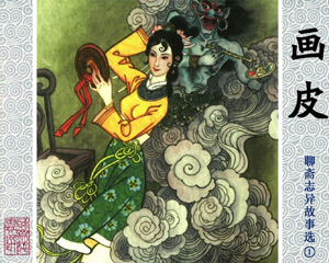 聊斋志异故事选 共4辑64册 PDF连环画 山东人民 百度网盘下载插图 聊斋志异故事选 共4辑64册 PDF连环画 山东人民 百度网盘下载